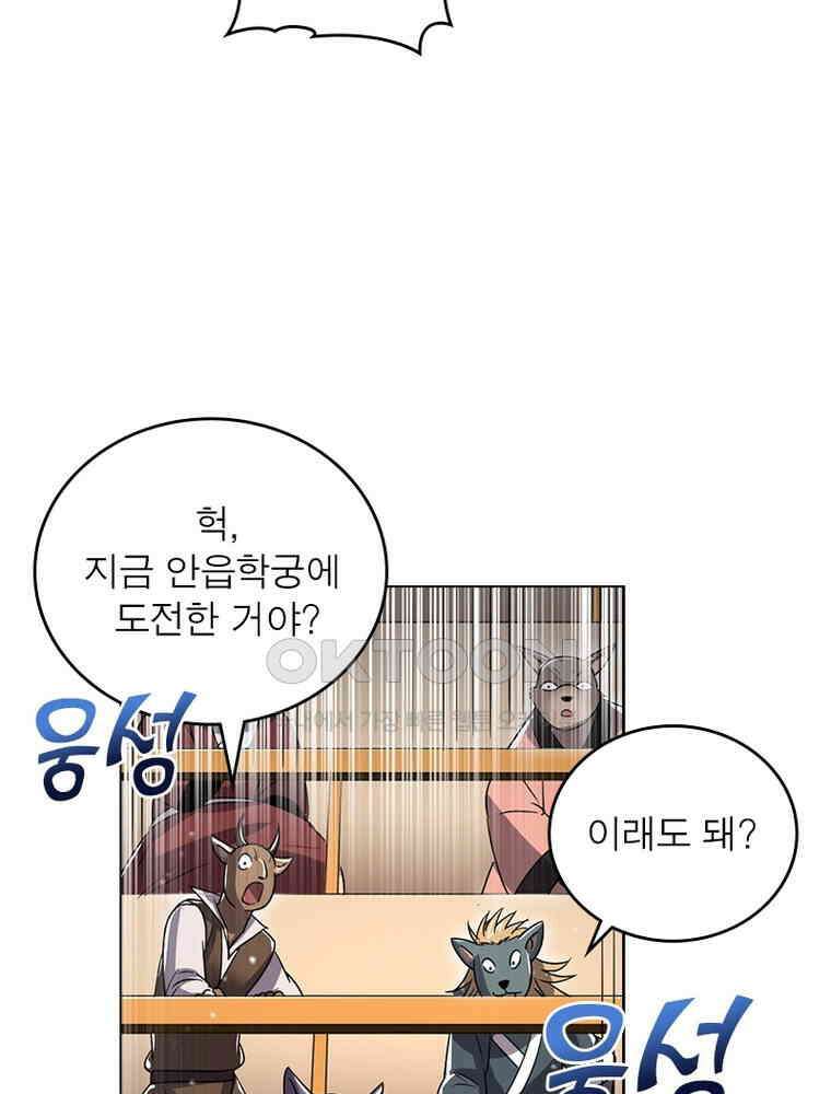 정령사: 나타르 전기 시즌2 - 410화 33