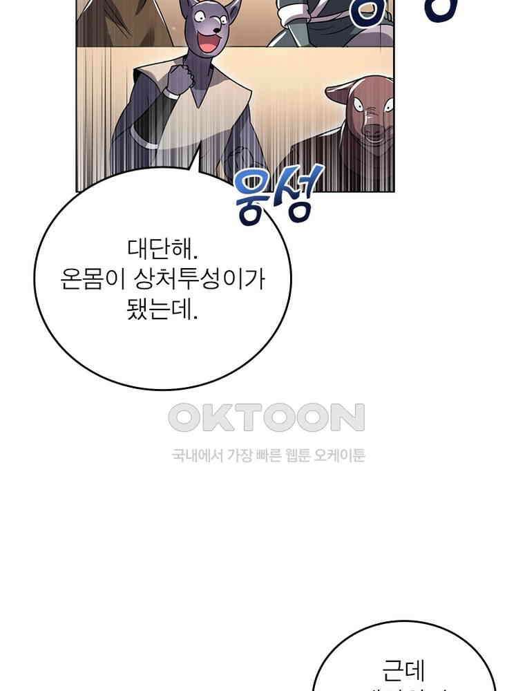 정령사: 나타르 전기 시즌2 - 410화 34