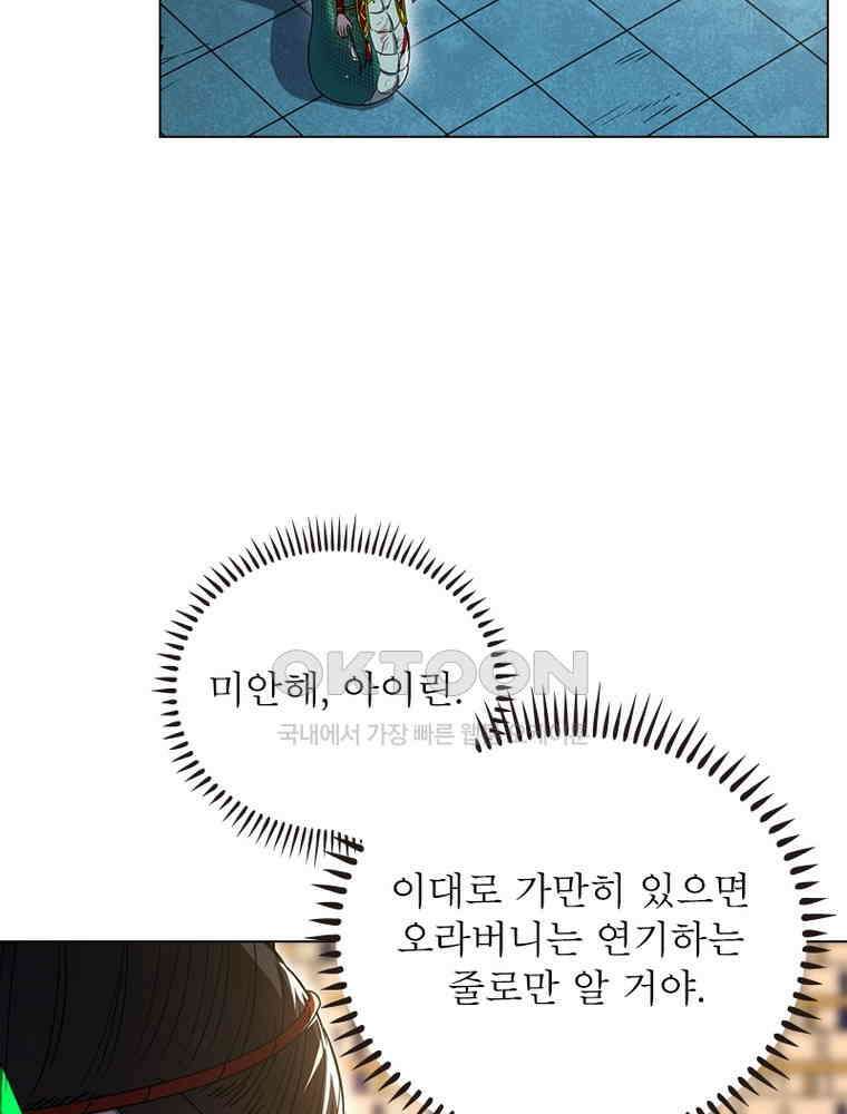 정령사: 나타르 전기 시즌2 - 410화 39