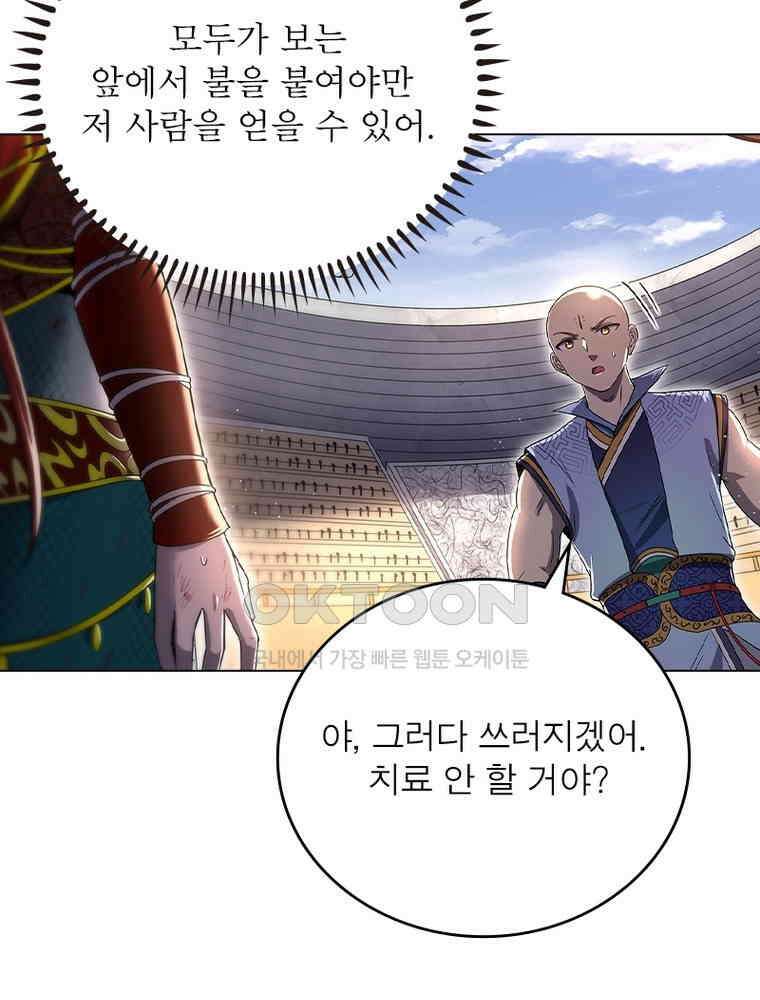 정령사: 나타르 전기 시즌2 - 410화 41
