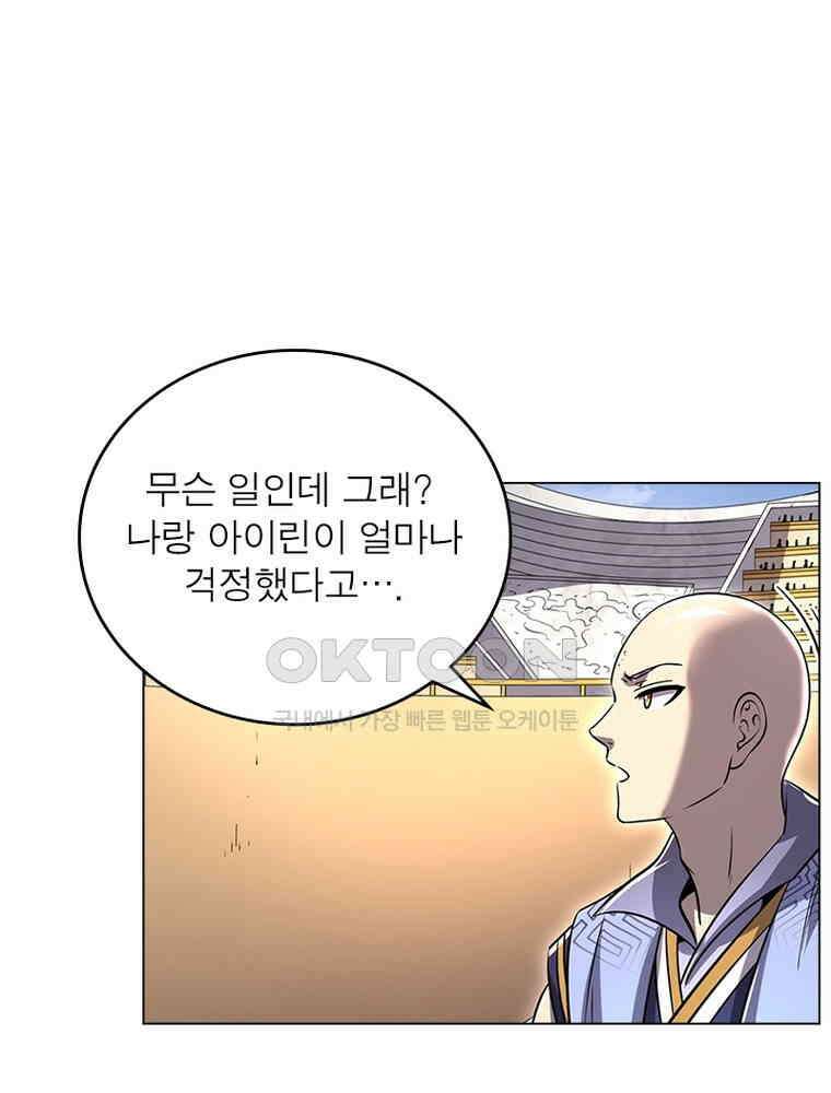 정령사: 나타르 전기 시즌2 - 410화 43