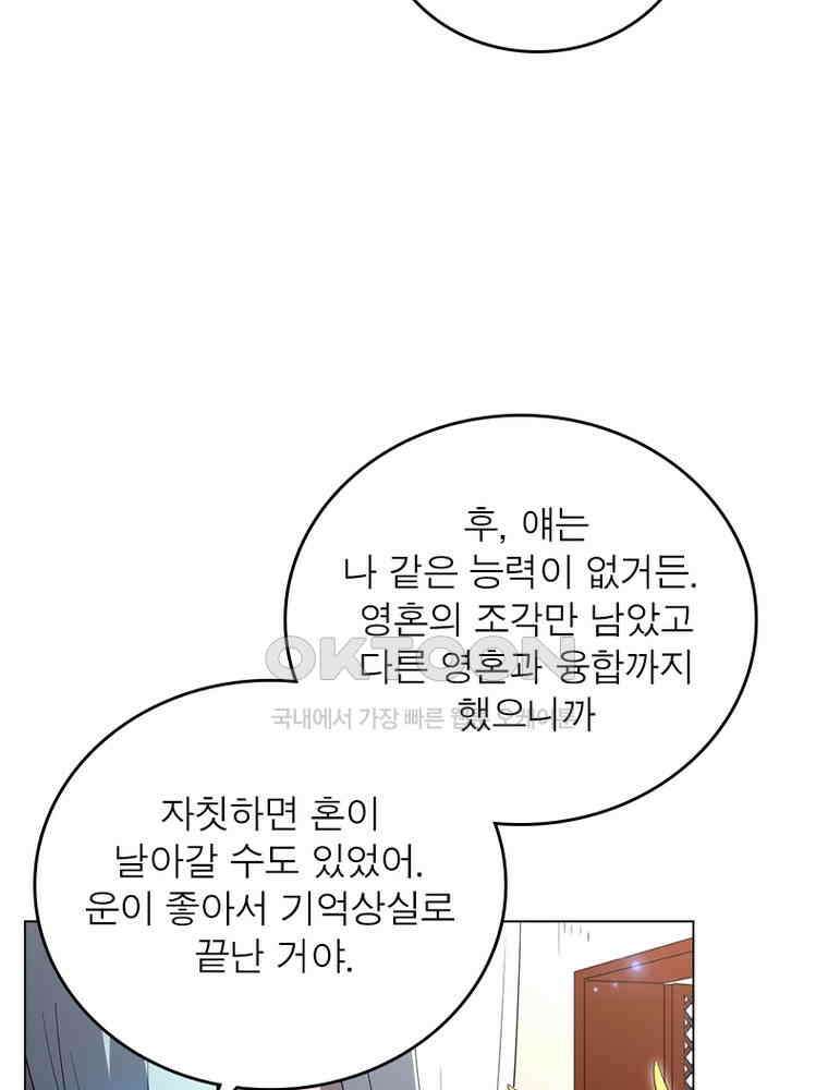 정령사: 나타르 전기 시즌2 - 411화 4