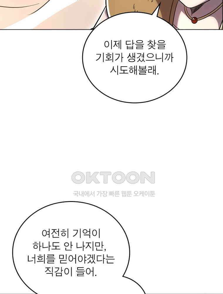 정령사: 나타르 전기 시즌2 - 411화 10