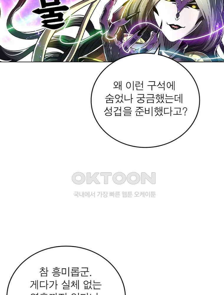 정령사: 나타르 전기 시즌2 - 411화 37