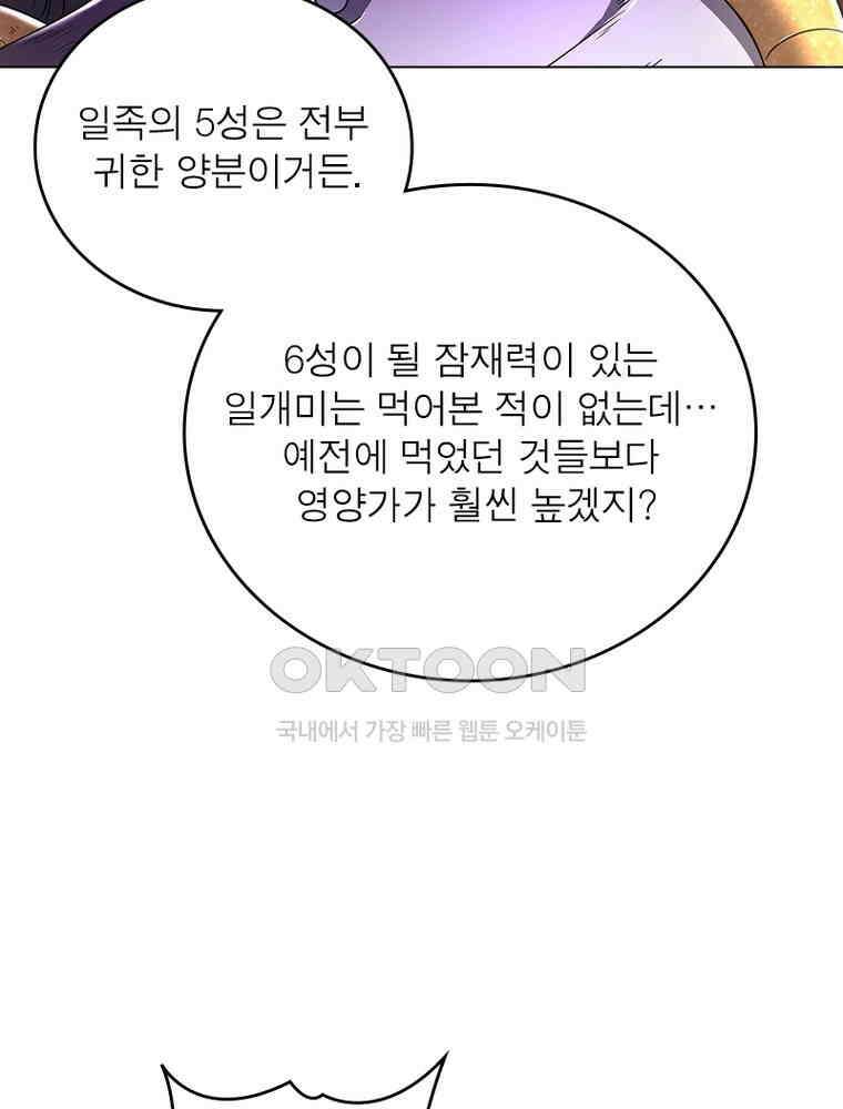 정령사: 나타르 전기 시즌2 - 411화 42