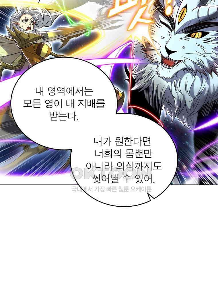 정령사: 나타르 전기 시즌2 - 411화 45