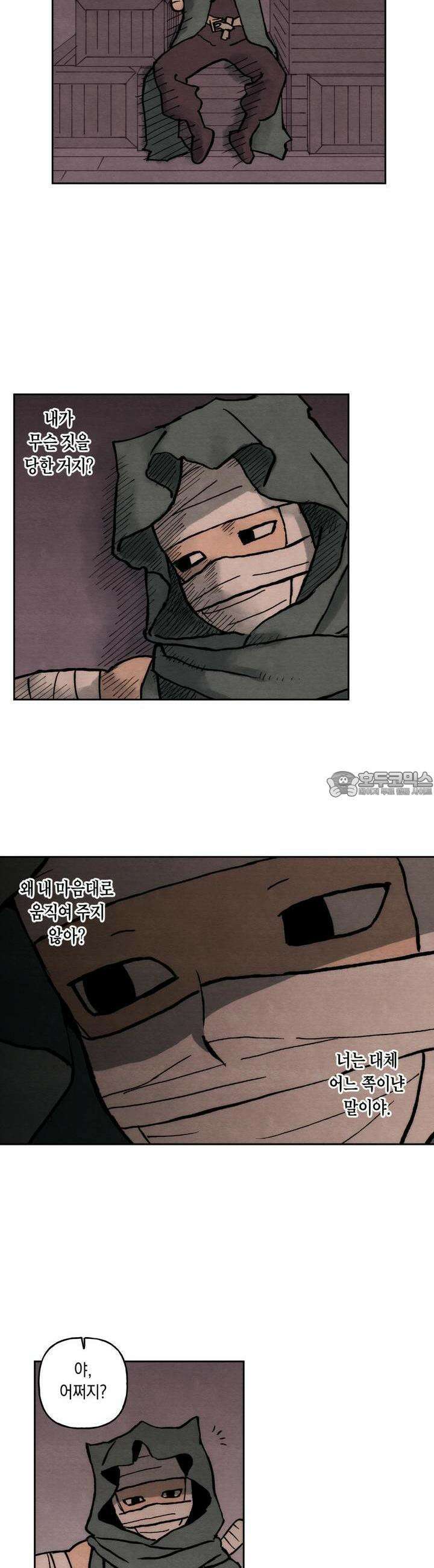 안개 바다 위의 샤베트 42화 2