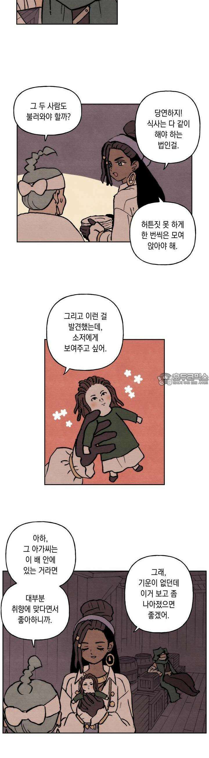 안개 바다 위의 샤베트 42화 3