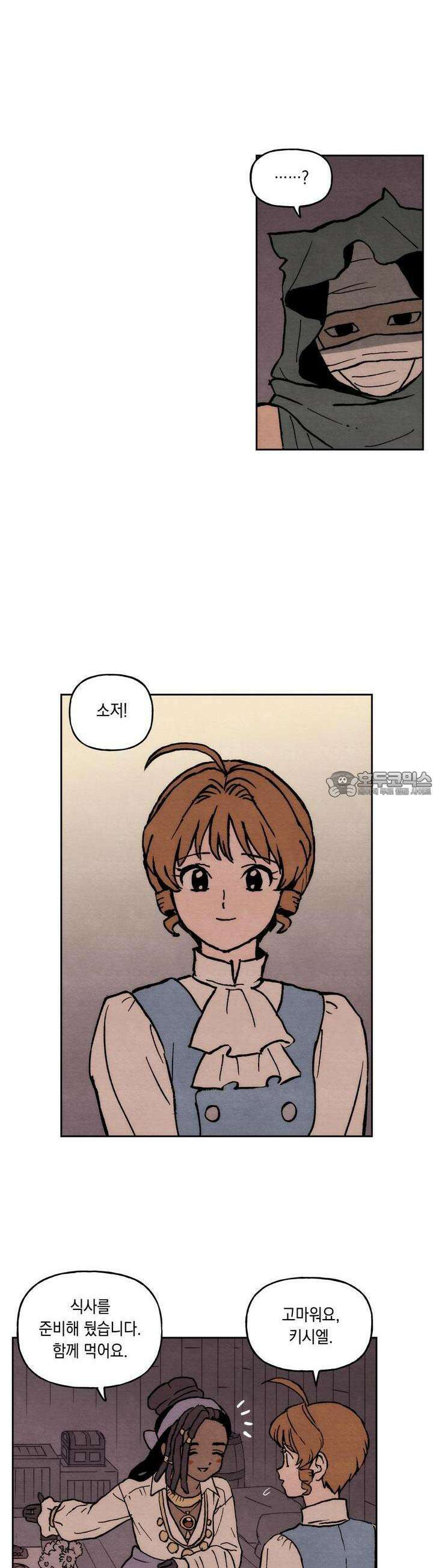 안개 바다 위의 샤베트 42화 4