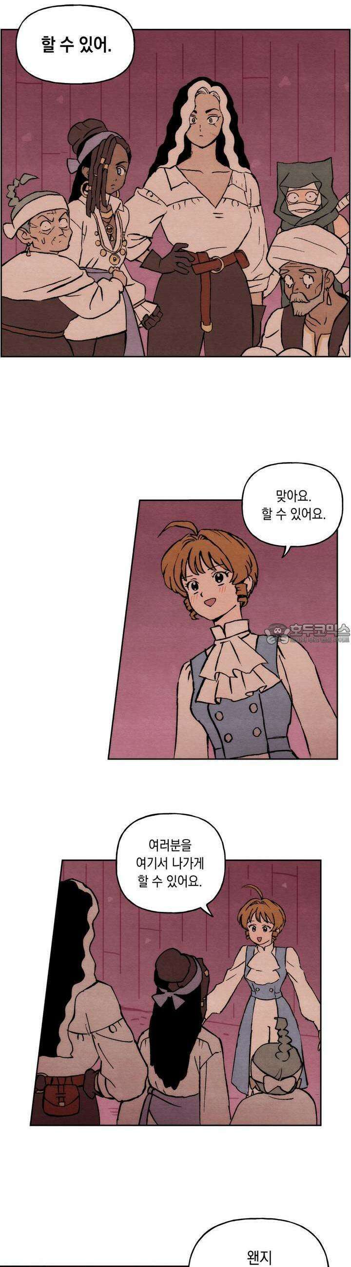 안개 바다 위의 샤베트 46화 2