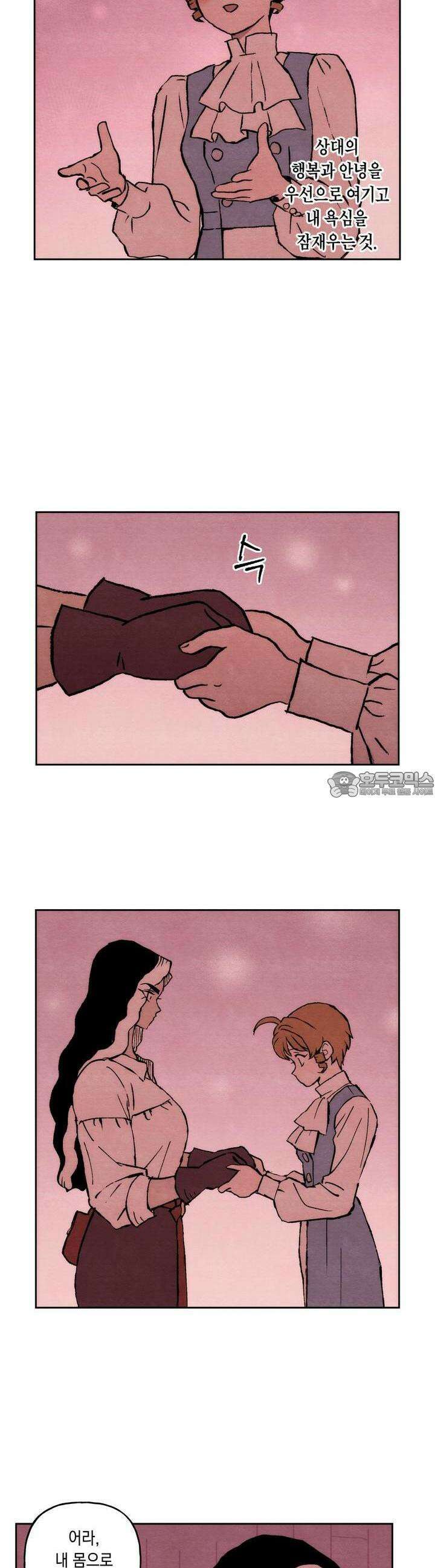 안개 바다 위의 샤베트 46화 4