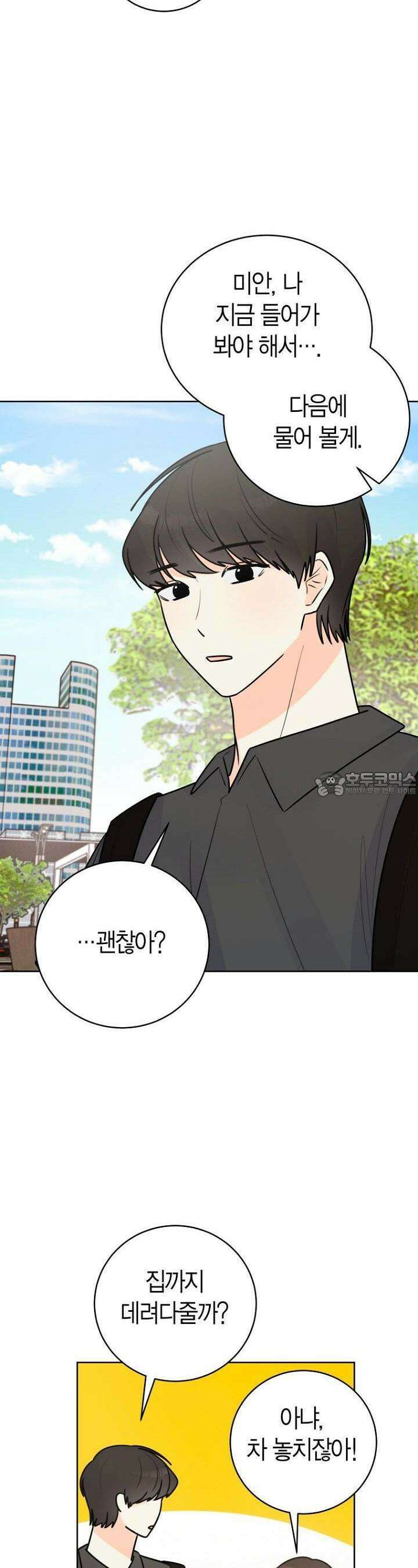 내 사랑 민우 38화 2