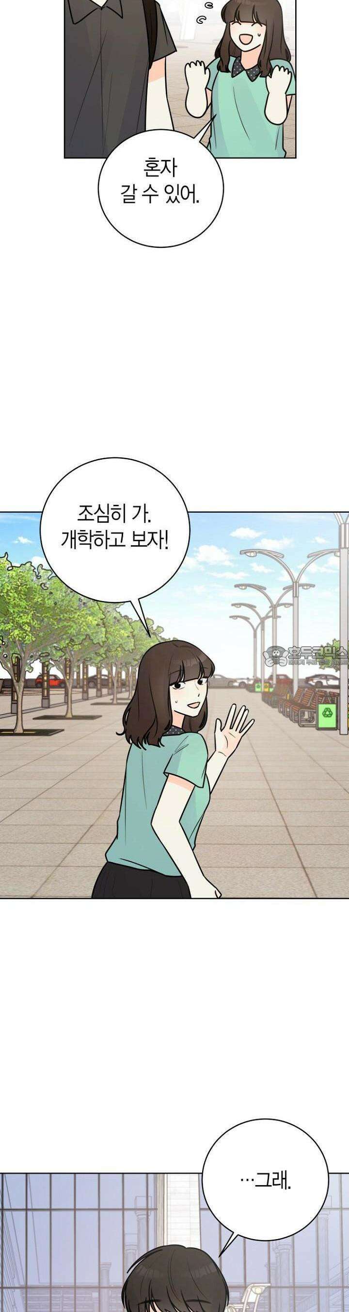 내 사랑 민우 38화 3