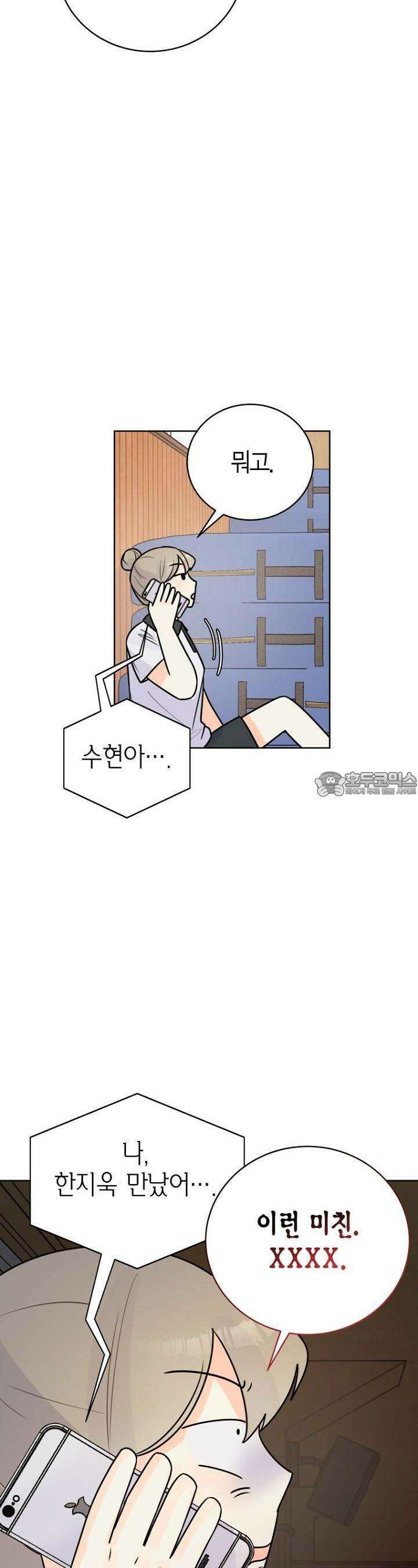 내 사랑 민우 38화 8
