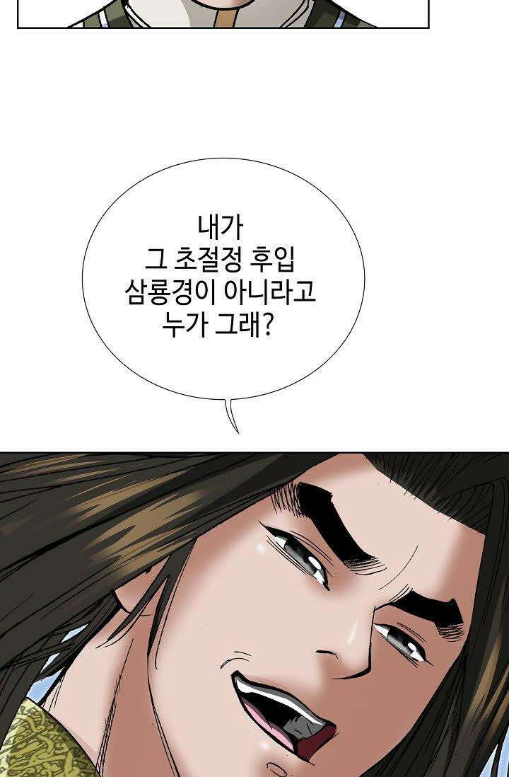 초보무사 일대기 63화 5