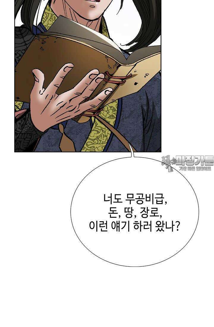 초보무사 일대기 63화 15