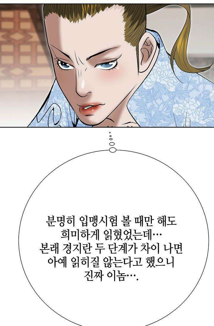 초보무사 일대기 63화 34