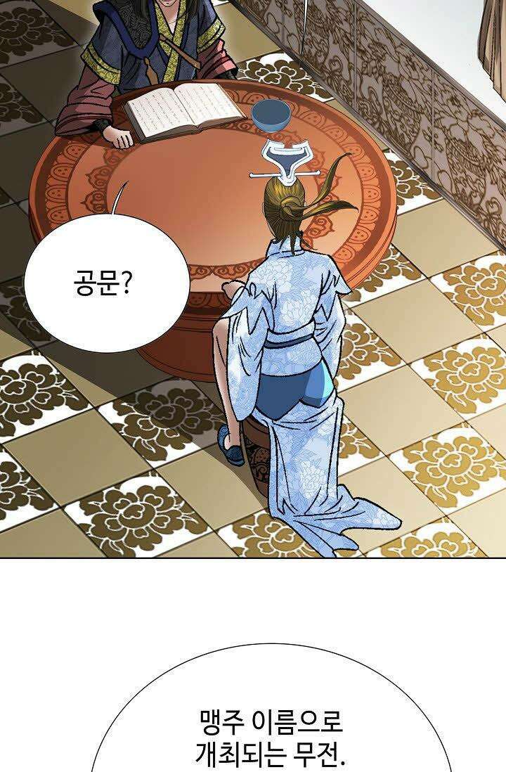 초보무사 일대기 63화 40