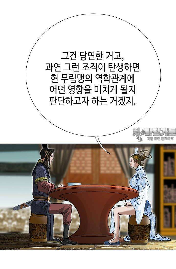 초보무사 일대기 63화 45