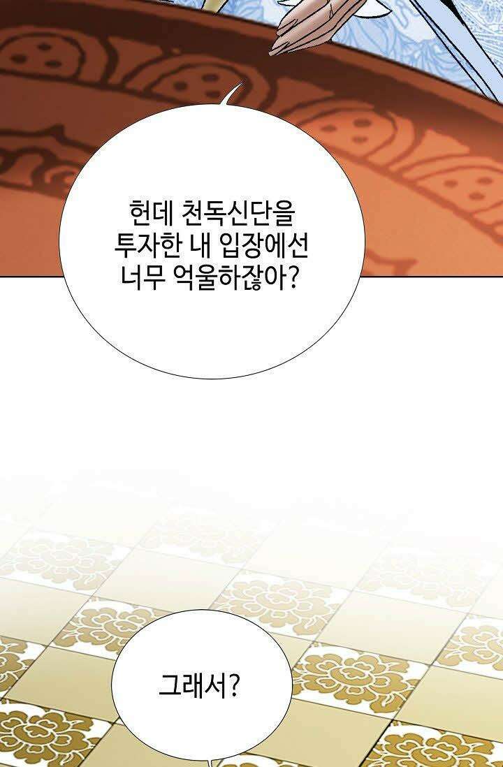 초보무사 일대기 63화 49