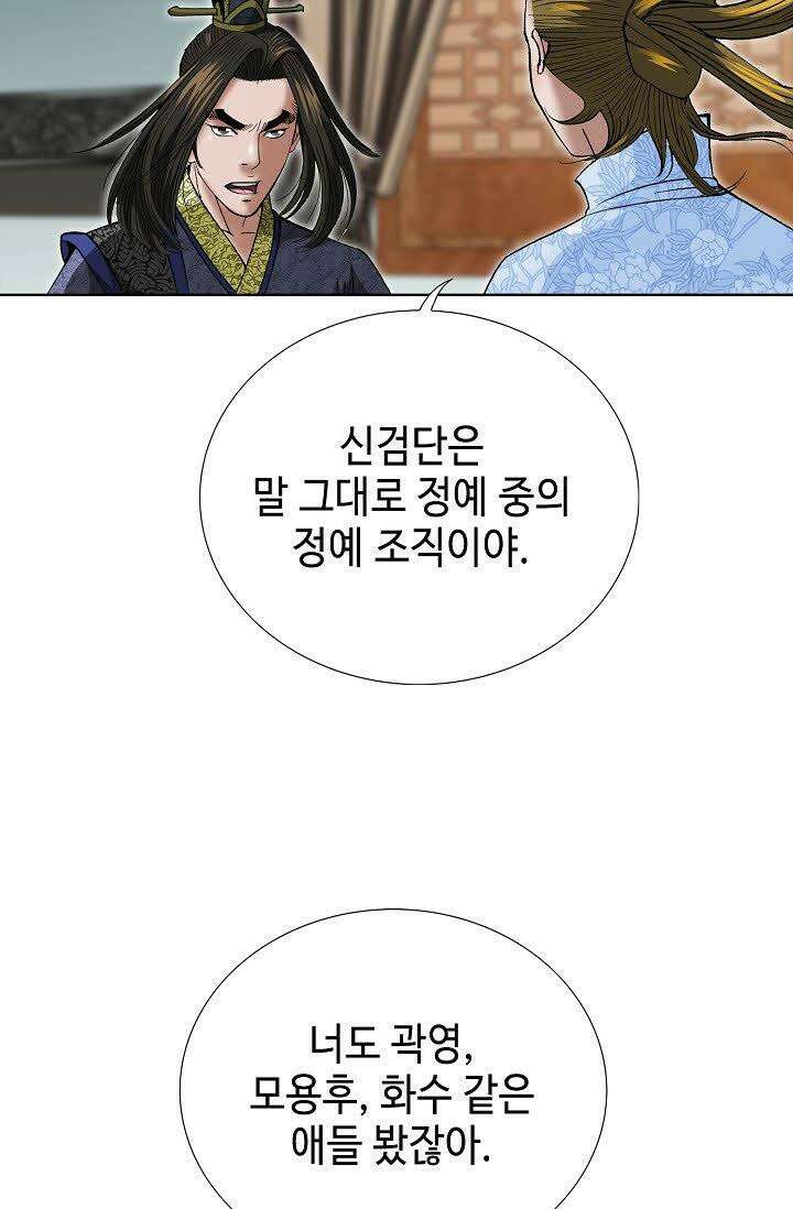 초보무사 일대기 63화 56