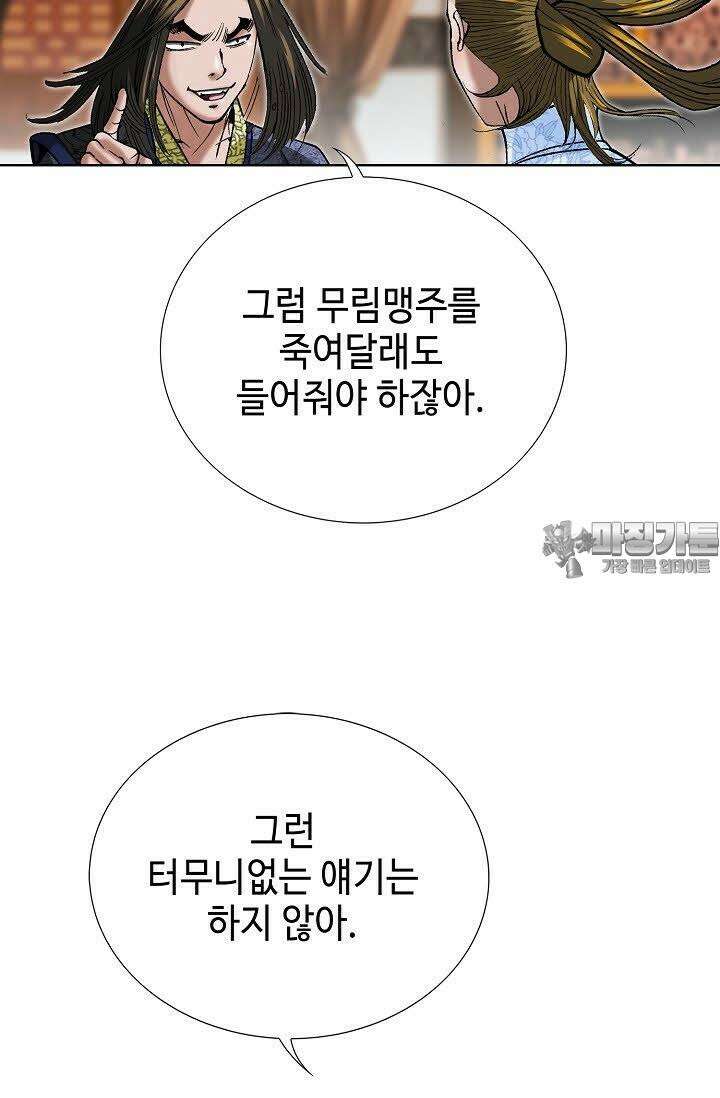 초보무사 일대기 63화 60