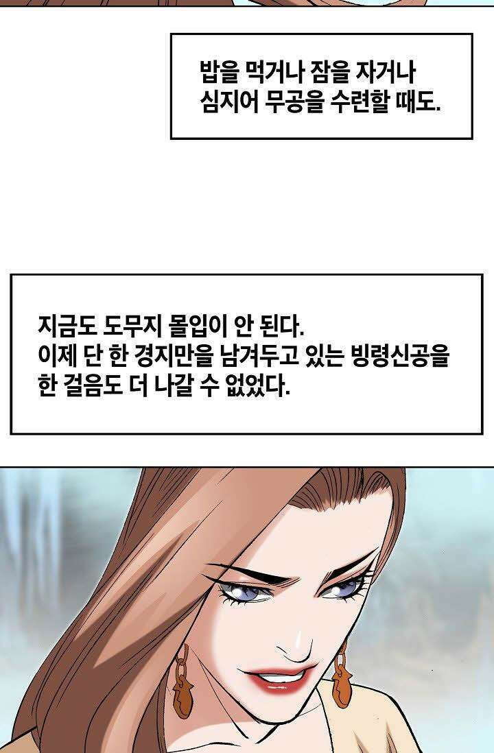초보무사 일대기 63화 74