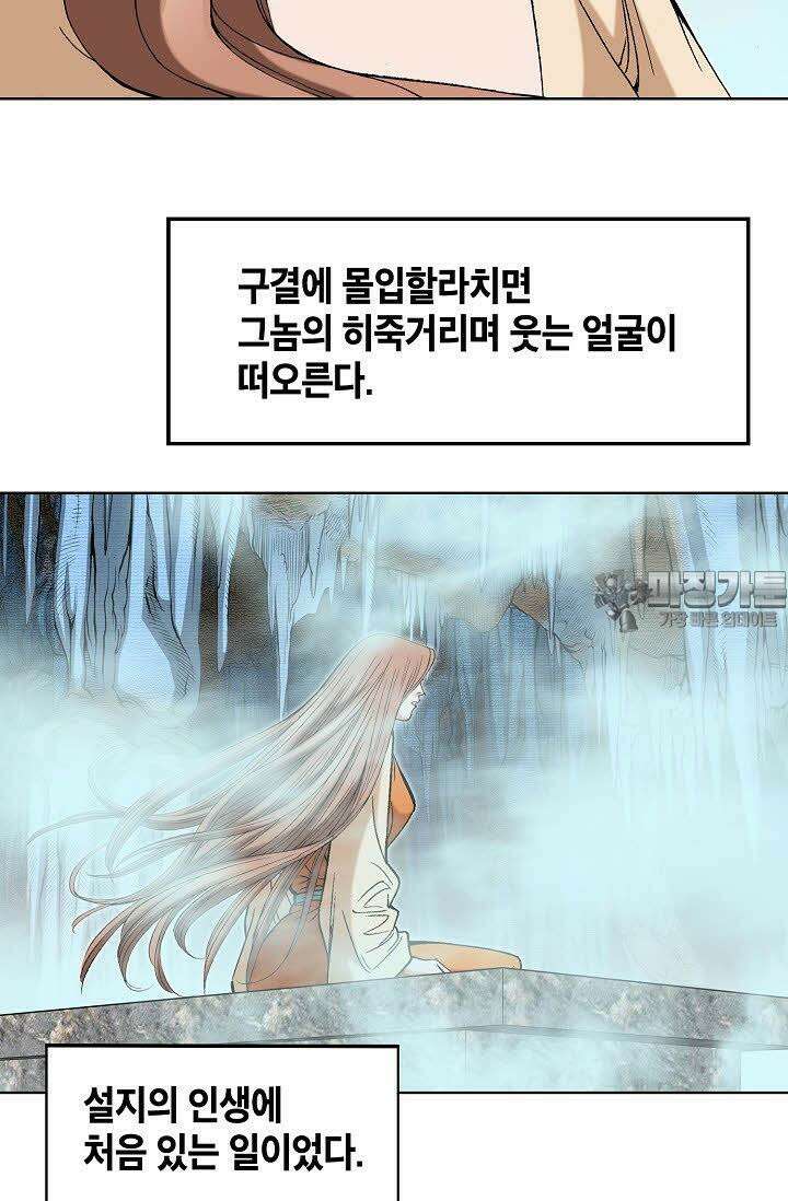 초보무사 일대기 63화 75