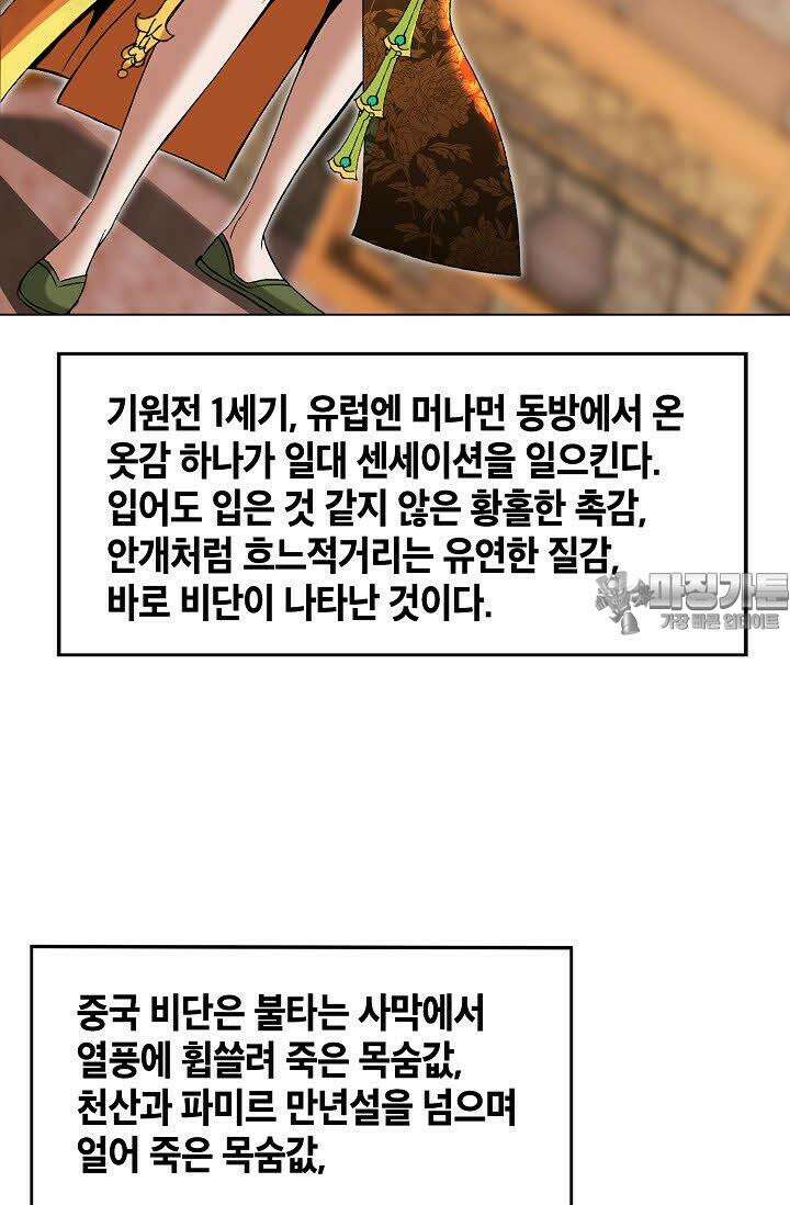 초보무사 일대기 63화 93