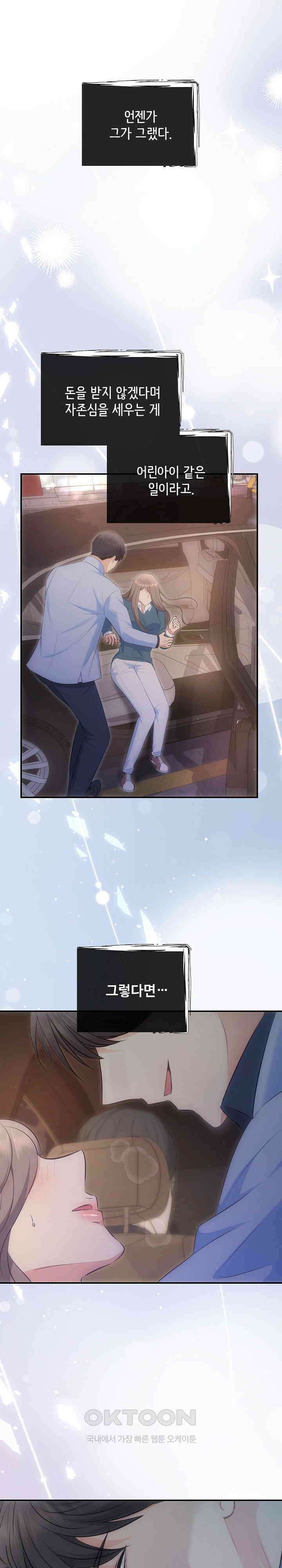 합의관계 22화 일방적인 관계 1