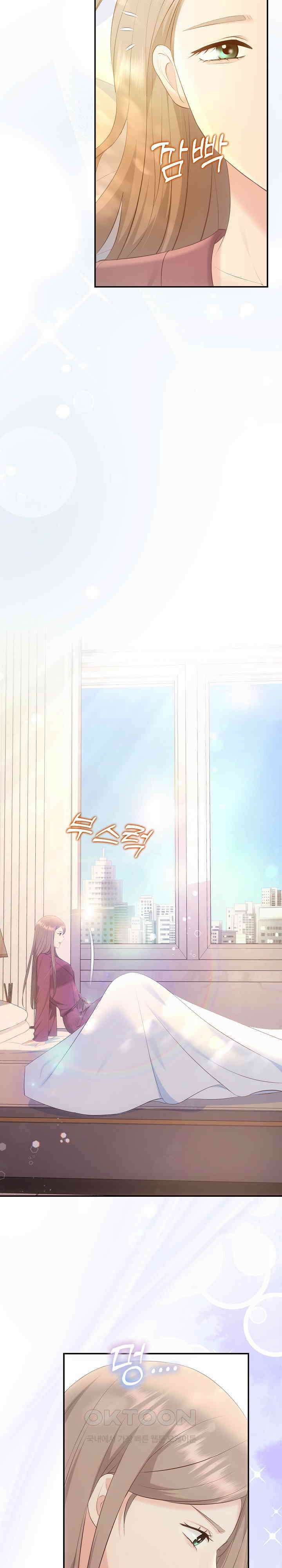 합의관계 22화 일방적인 관계 3
