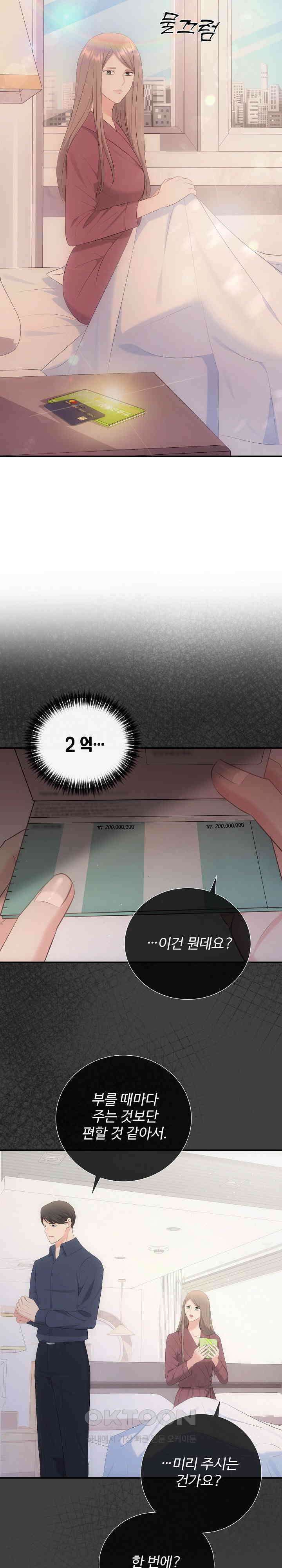 합의관계 22화 일방적인 관계 5