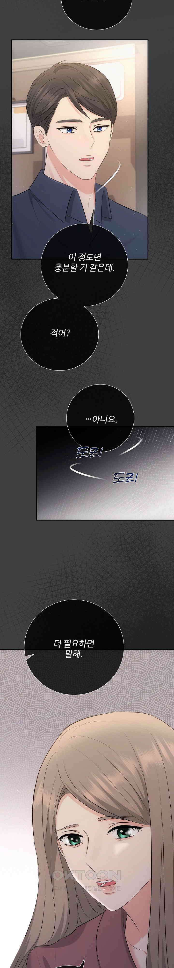 합의관계 22화 일방적인 관계 6
