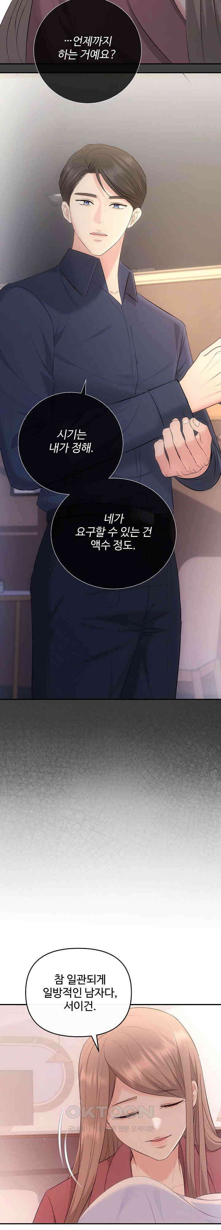 합의관계 22화 일방적인 관계 7
