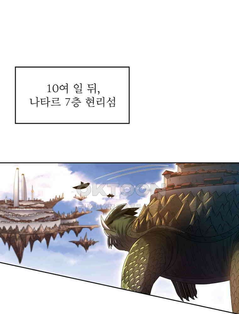 정령사: 나타르 전기 시즌2 - 418화 3
