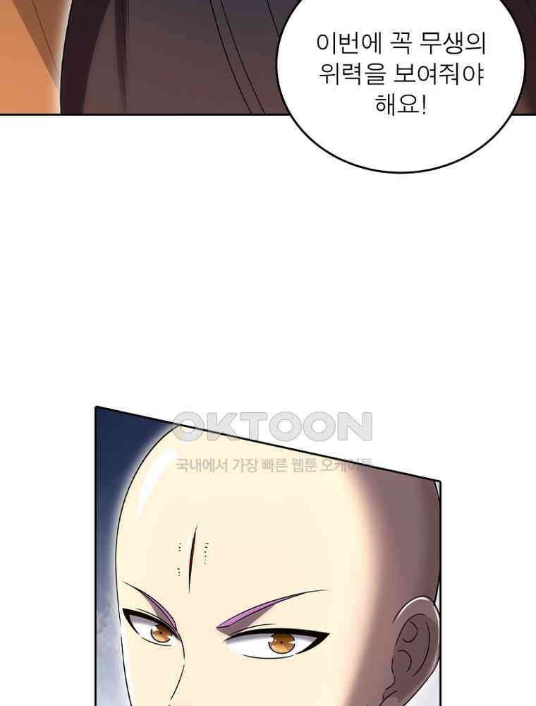 정령사: 나타르 전기 시즌2 - 418화 6