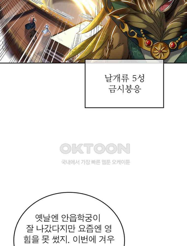 정령사: 나타르 전기 시즌2 - 418화 11
