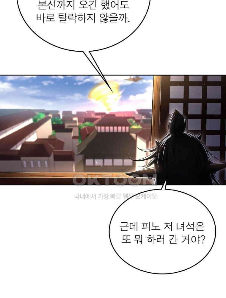 정령사: 나타르 전기 시즌2 - 418화 12