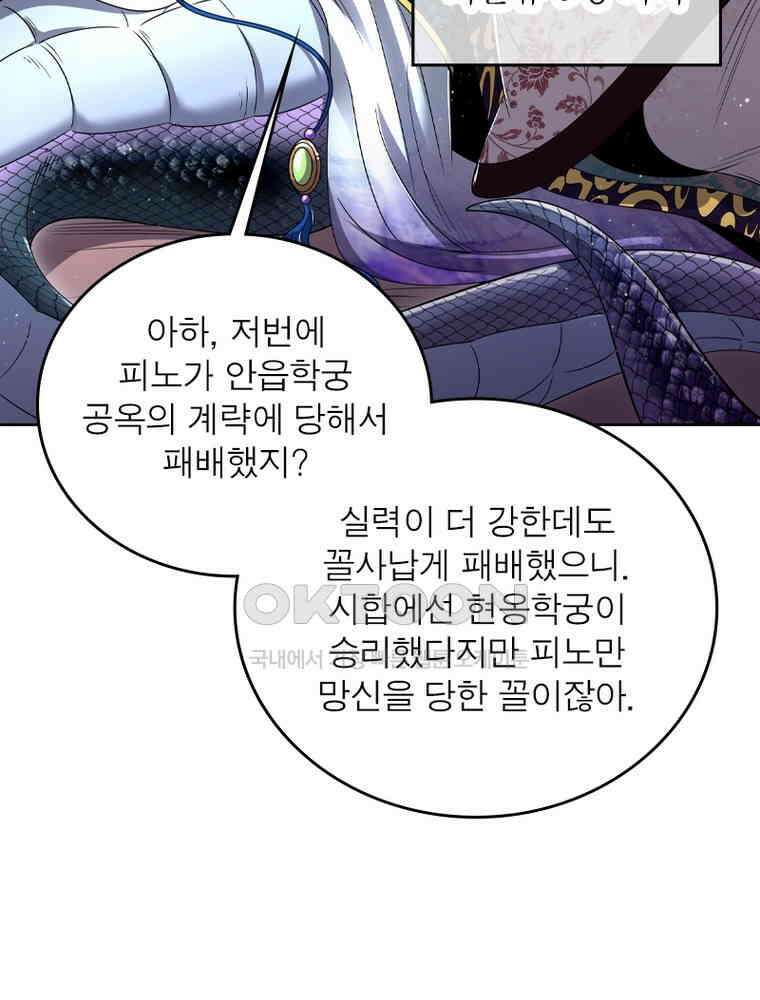 정령사: 나타르 전기 시즌2 - 418화 14
