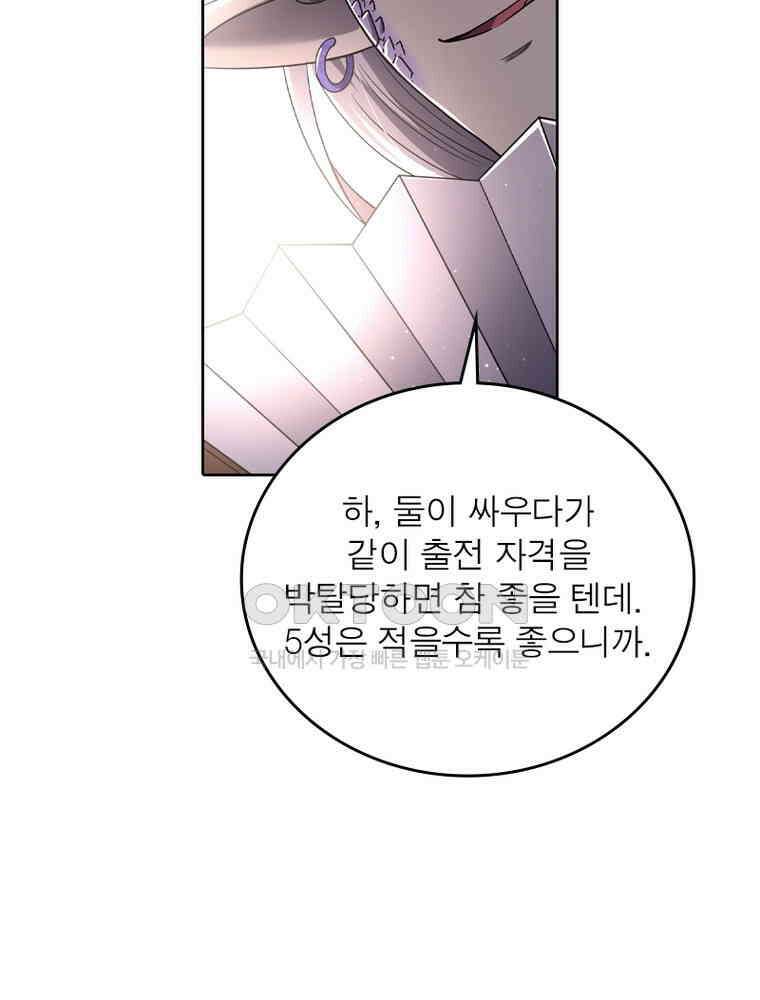 정령사: 나타르 전기 시즌2 - 418화 16