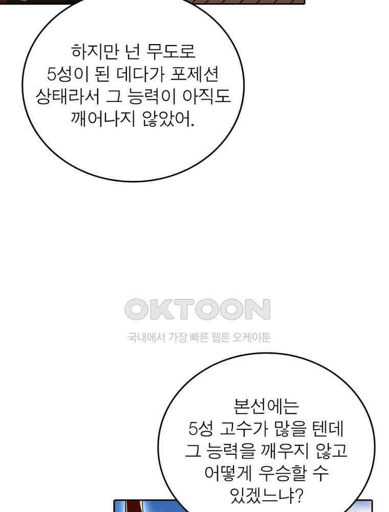 정령사: 나타르 전기 시즌2 - 418화 19