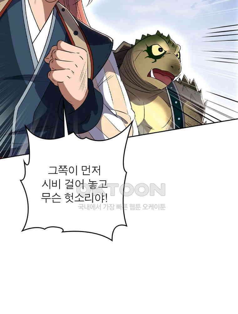 정령사: 나타르 전기 시즌2 - 418화 29