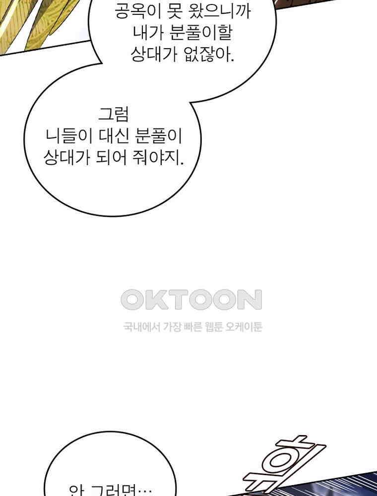 정령사: 나타르 전기 시즌2 - 418화 31