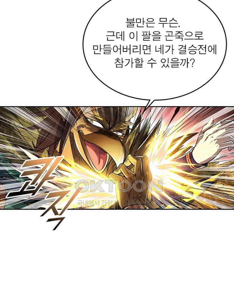 정령사: 나타르 전기 시즌2 - 418화 40