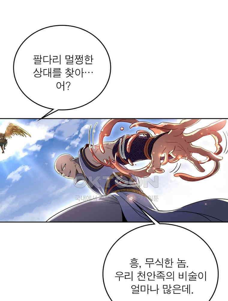 정령사: 나타르 전기 시즌2 - 418화 41