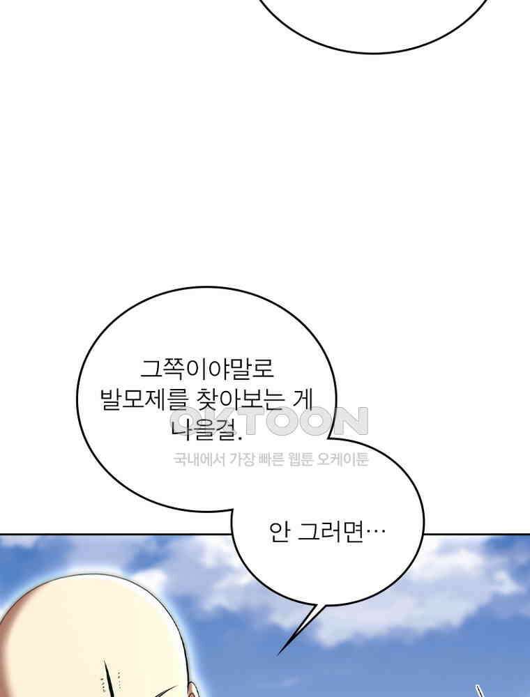 정령사: 나타르 전기 시즌2 - 418화 42