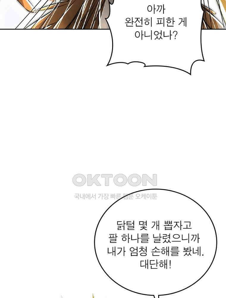 정령사: 나타르 전기 시즌2 - 418화 45