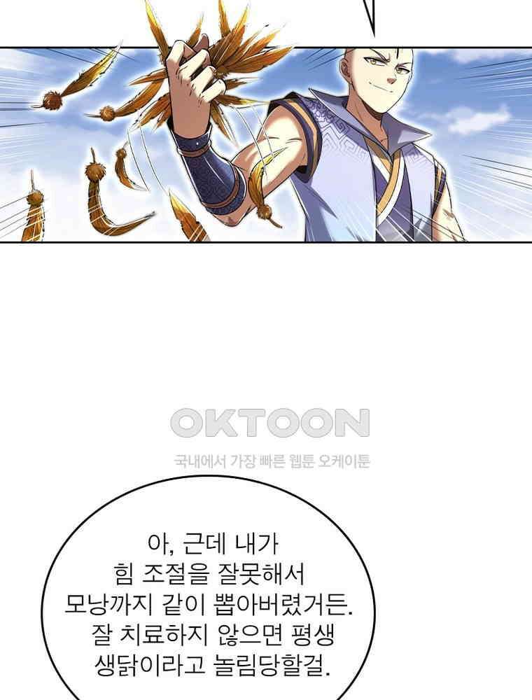정령사: 나타르 전기 시즌2 - 418화 46