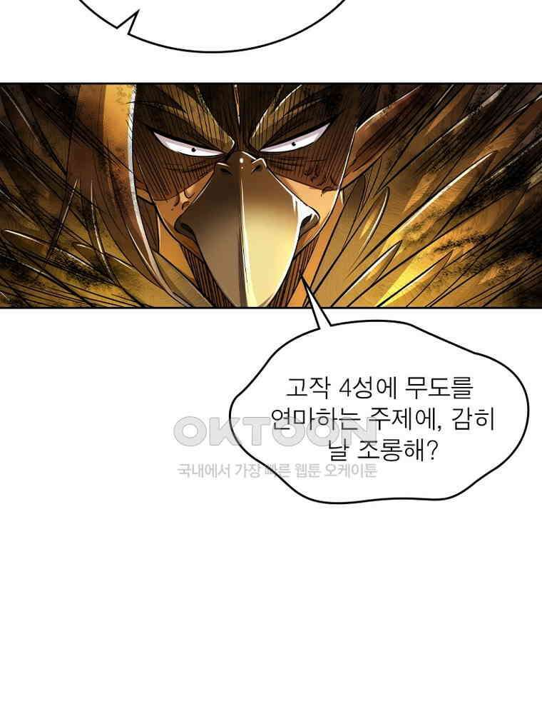 정령사: 나타르 전기 시즌2 - 418화 47