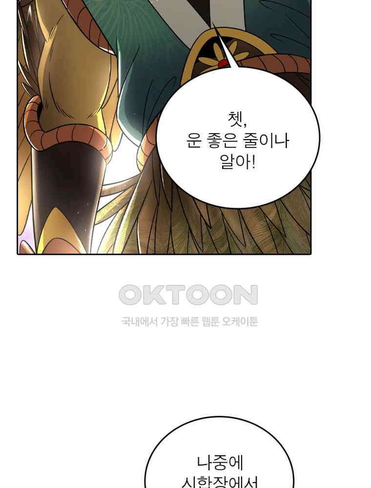 정령사: 나타르 전기 시즌2 - 418화 49